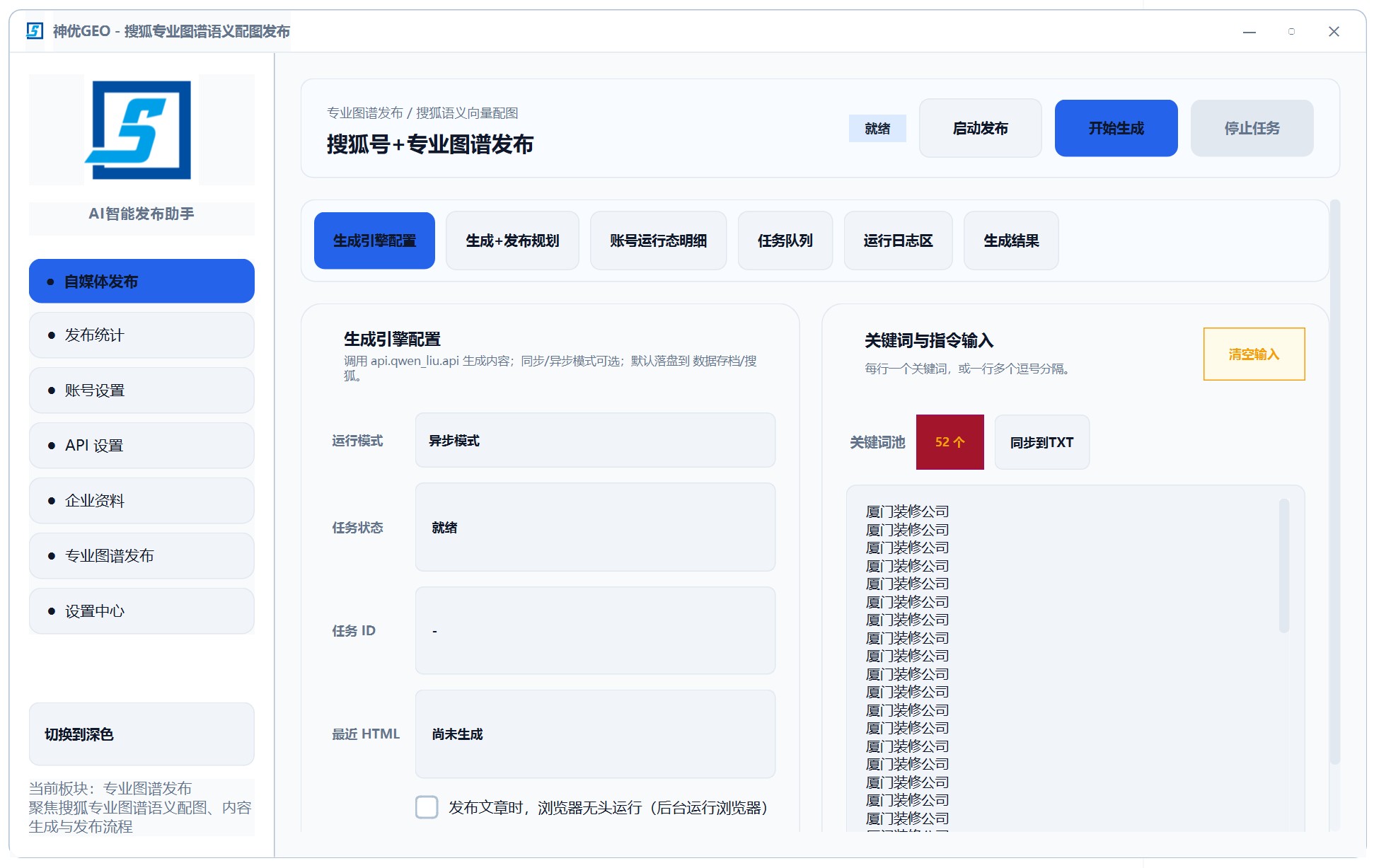 自媒体生成